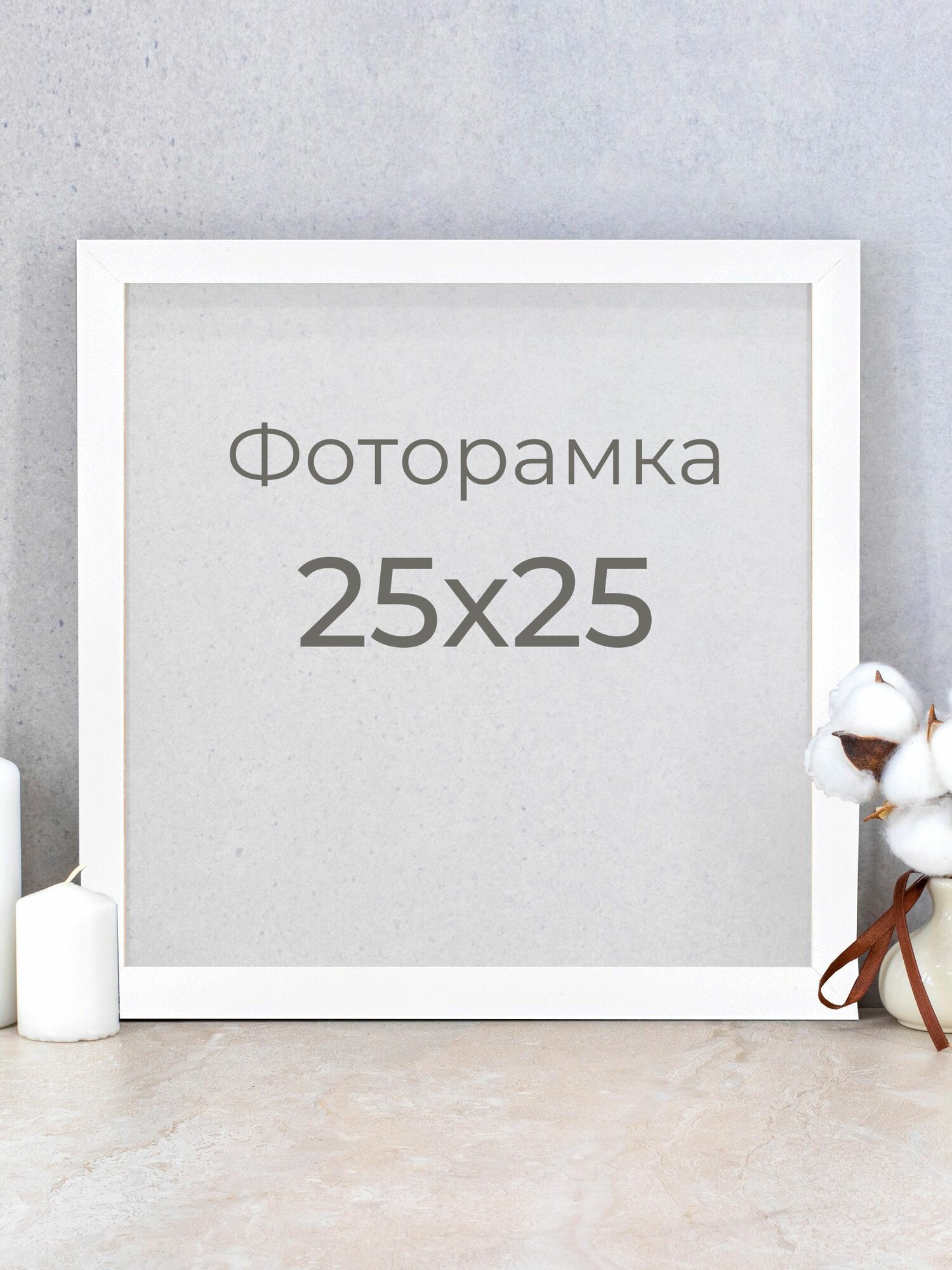 Рамка для фото, вышивки и постера на стену Фоторамка Мастер Рио, 25х25 см, белый