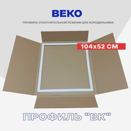 Уплотнительная резинка для двери холодильника Beko Беко 4694541700 - 104 x 52 см / серии CS, CN, RC / Крепление в паз