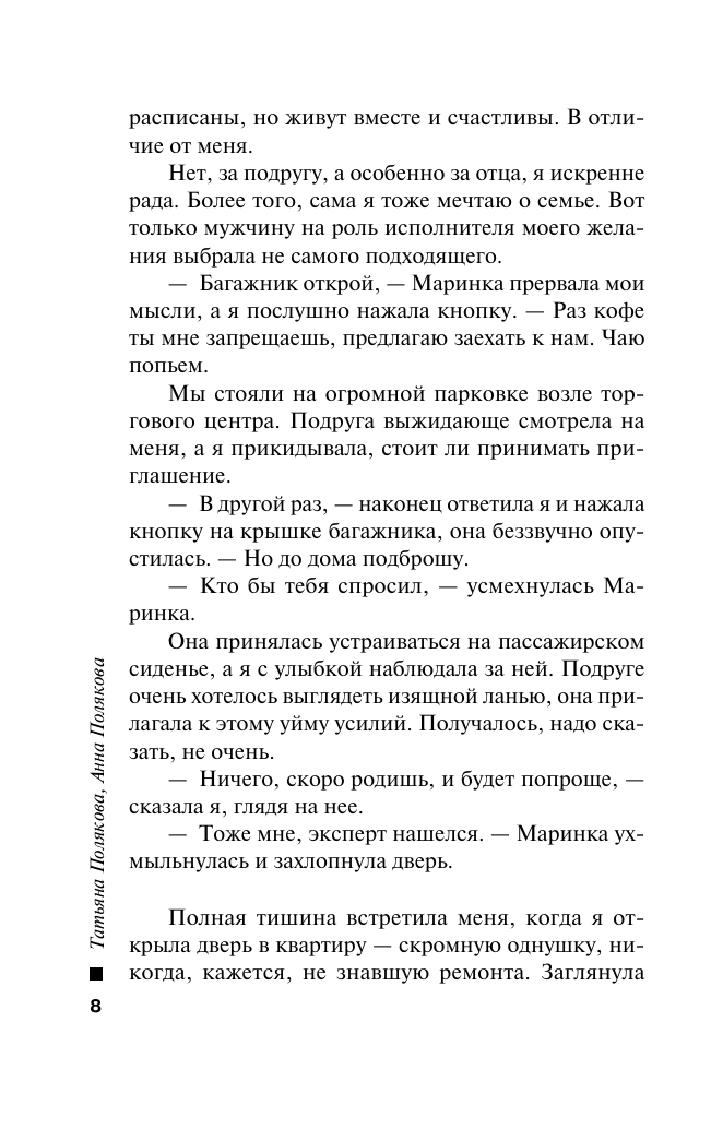 Свет мой тишина (Полякова Татьяна Викторовна, Полякова Анна Михайловна) - фото №10