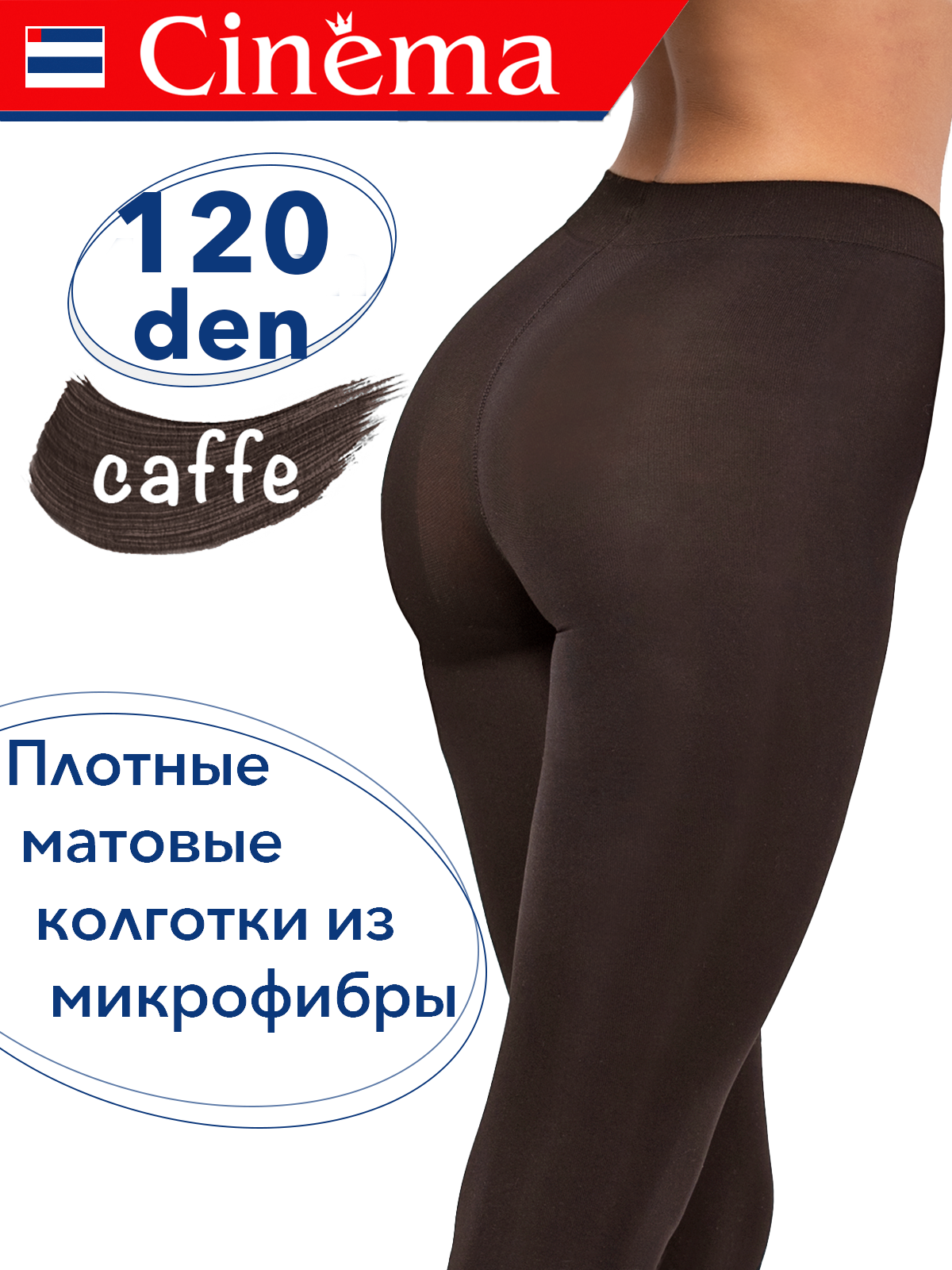 Колготки коричневые плотные 120 den, микрофибра