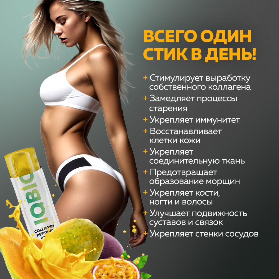 Морской коллаген в желе IQBIO с витамином С, биотином, цинком и гиалуроновой кислотой, вкус "Манго-Маракуйя", 30 саше, для суставов, кожи и волос — фото 1