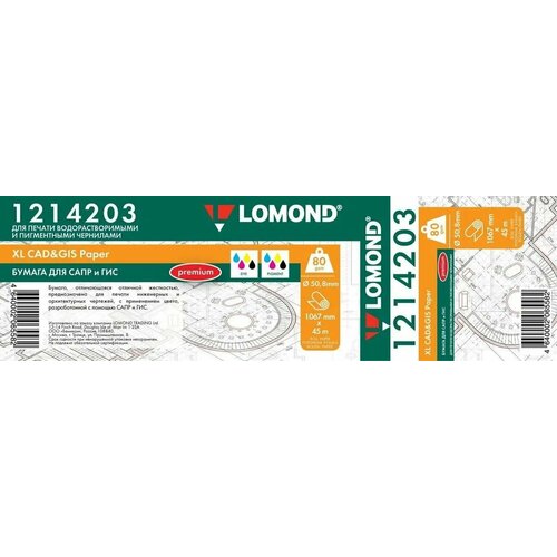 Широкоформатная бумага A0 Lomond, 1067мм*45,7м, 80g/m2 1214203
