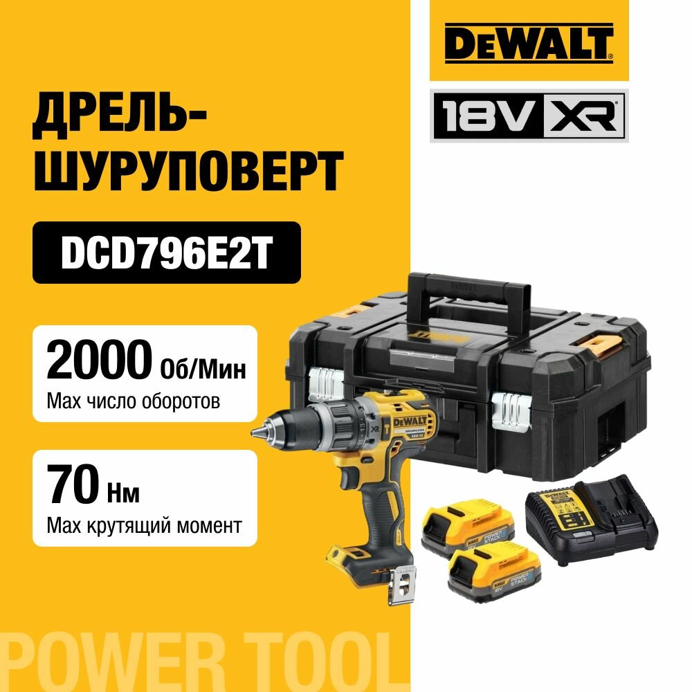Аккумуляторная бесщеточная ударная дрель-шуруповерт DEWALT, 18 В, 2000 об/мин, 34000 уд/мин, с 2 АКБ 1.7 Ач и ЗУ, в кейсе, DCD796E2T