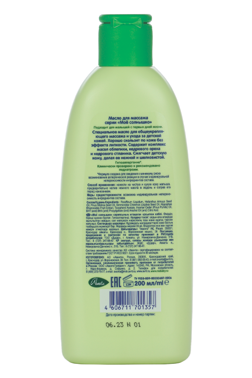 Масло Мое Солнышко д/массажа, с рождения , 200 мл — фото 1