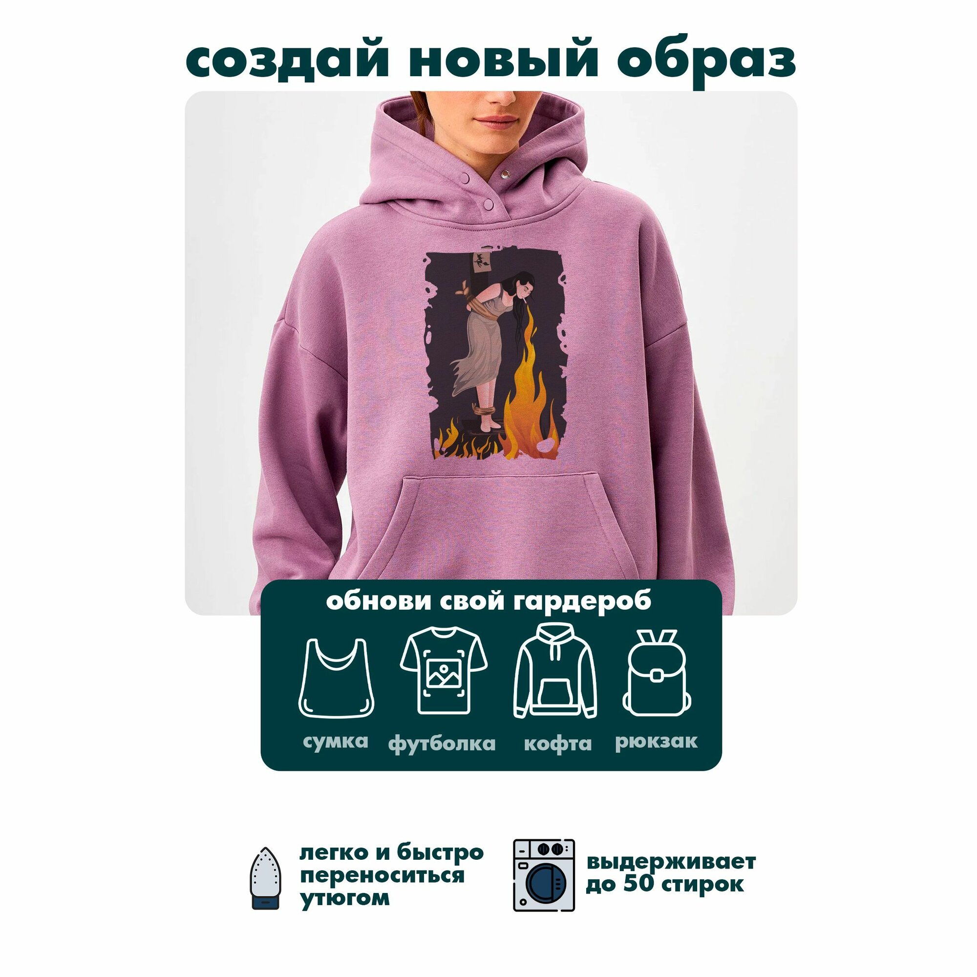 Термонаклейки на одежду Ведьма на костре — фото 1