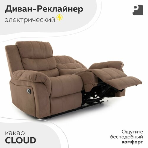 фото Диван cloud двухместный, реклайнер электрический, замша какао, мебельное бюро perevalov