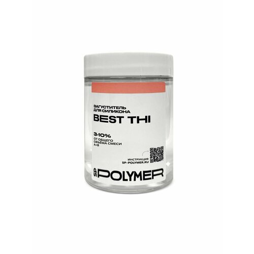 фото Загуститель для силиконов best thi 100 г / отвердитель для жидких силиконов best mold