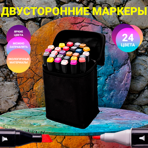 Набор маркеров для скетчинга и перманентных маркеров с чехлом: 24 цвета для творчества