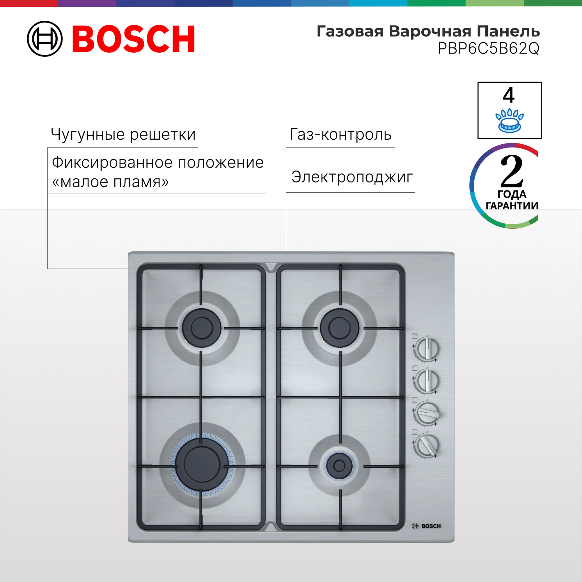 Газовая варочная поверхность Bosch PBP6C5B62Q, нержавеющая сталь, 4 конф, газ-контроль, решетки-чугун, серебристый