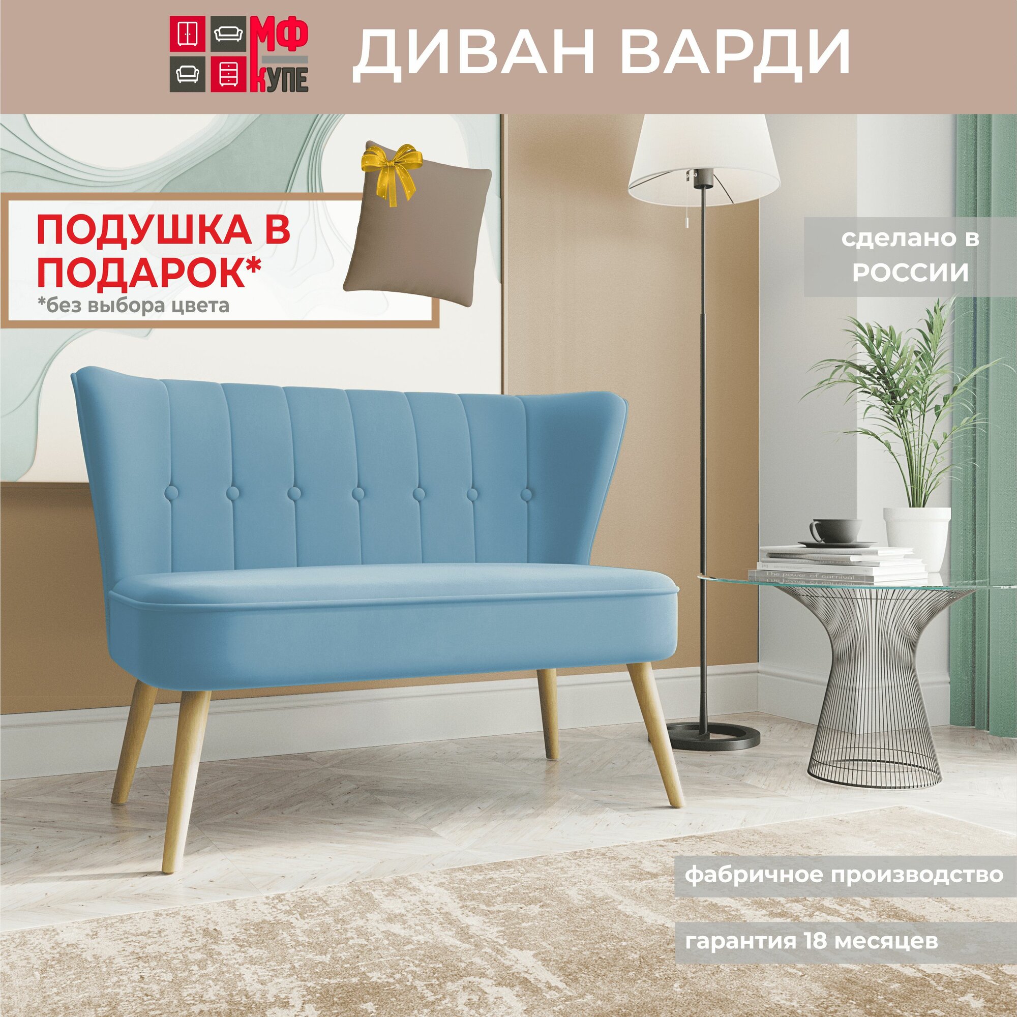 Диван Варди Velutto 47
