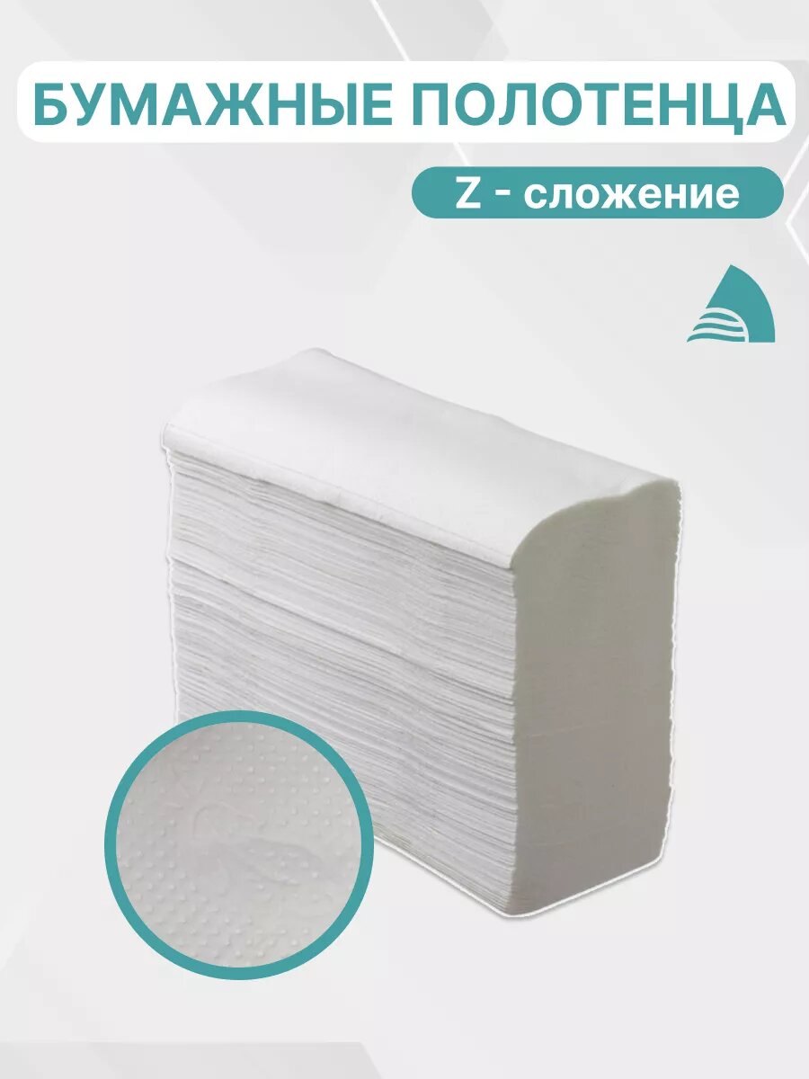 Бумажные Полотенца Полотенце бумажное Alan Paper Z -сложение, двухслойное для диспенсера