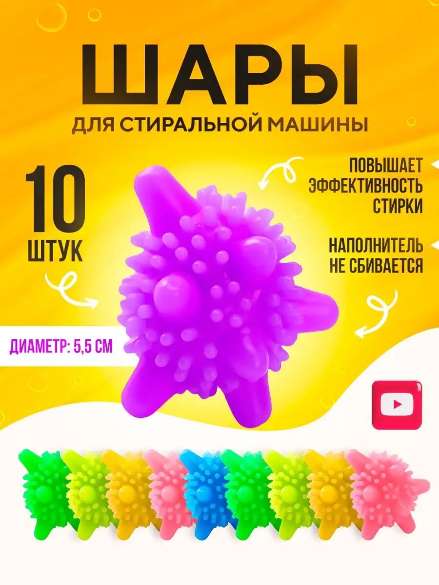Шарики для стирки