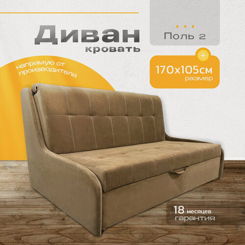 Изображение товара Диван-кровать "Поль 2" 170х105 "NORWOODMSK" с механизмом аккордеон и ящиком для хранения, коричневый