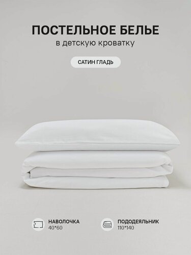Изображение товара Постельное белье для детей и новорожденных сатин