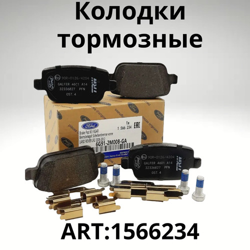 Тормозные колодки дисковые задние Ford Форд Focus Фокус Galaxy Kuga Куга Mondeo Мондео Volvo Вольво S80 GDB1732 2444₽