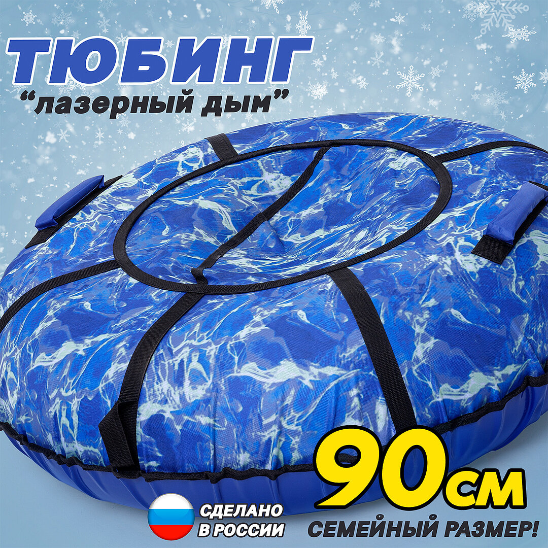 Ватрушка тюбинг плюшка для катания Saimaa 90 см