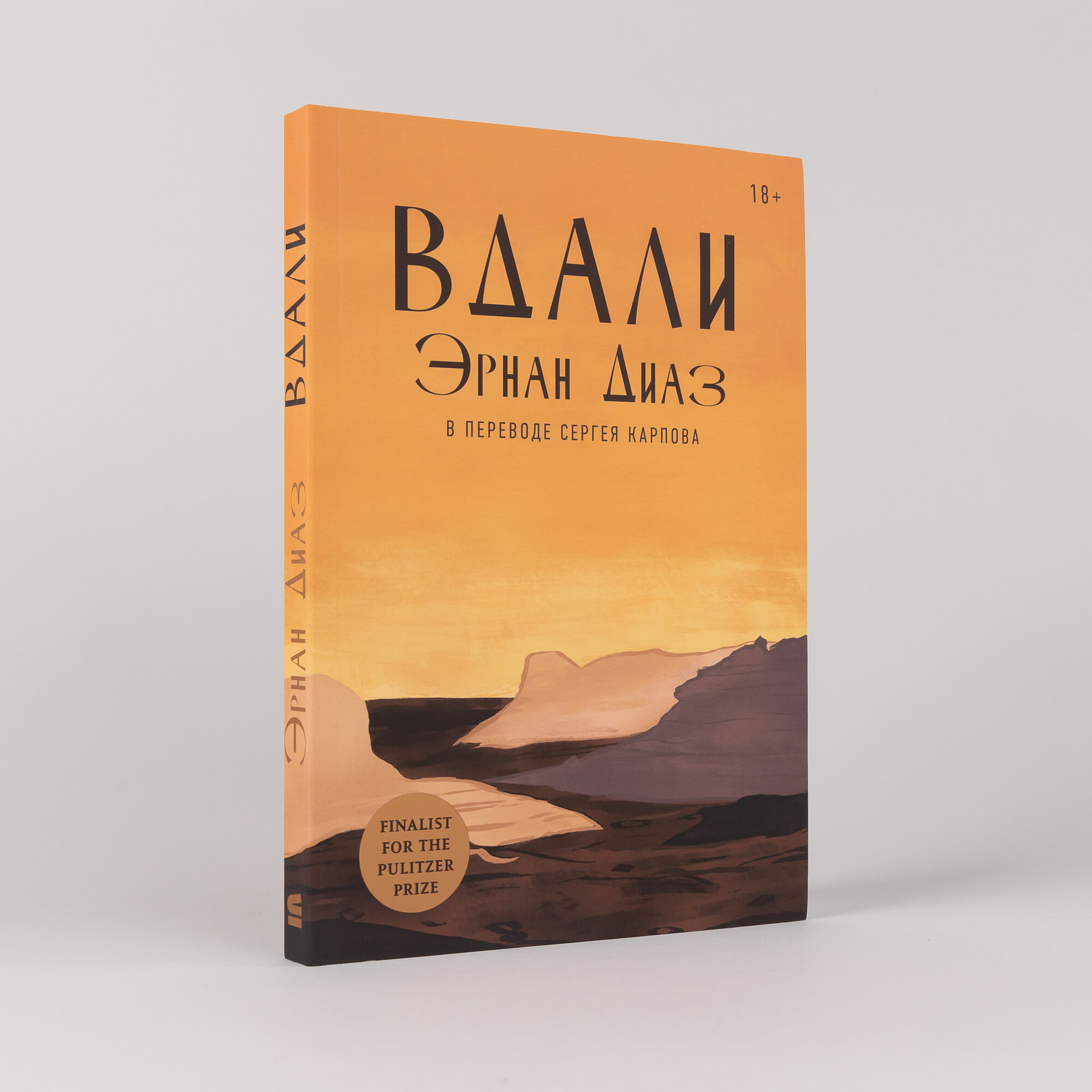 Книга "Вдали" /...