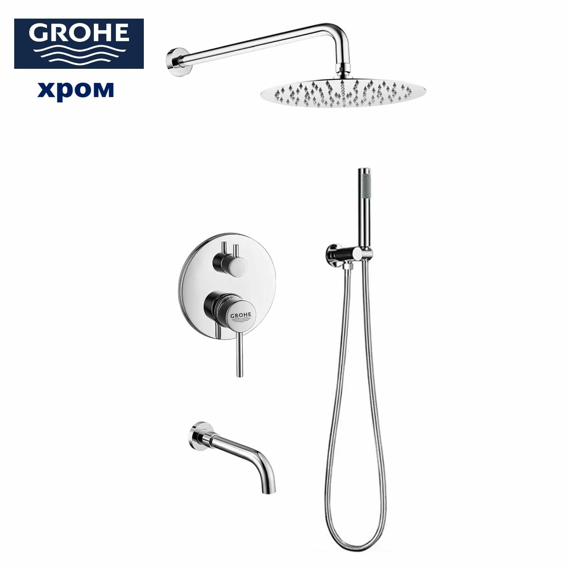 Душевой набор скрытого монтажа GROHE латунь в наличии 5 цветов (GY3647IV-54FD)