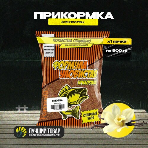 Прикормка для рыбалки уловистая плотва с ароматом ванили 0.8 кг