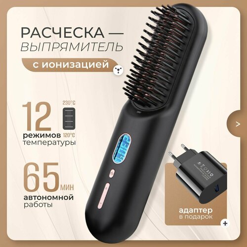 Расческа выпрямитель для волос беспроводная электрическая с ионизацией 3690₽