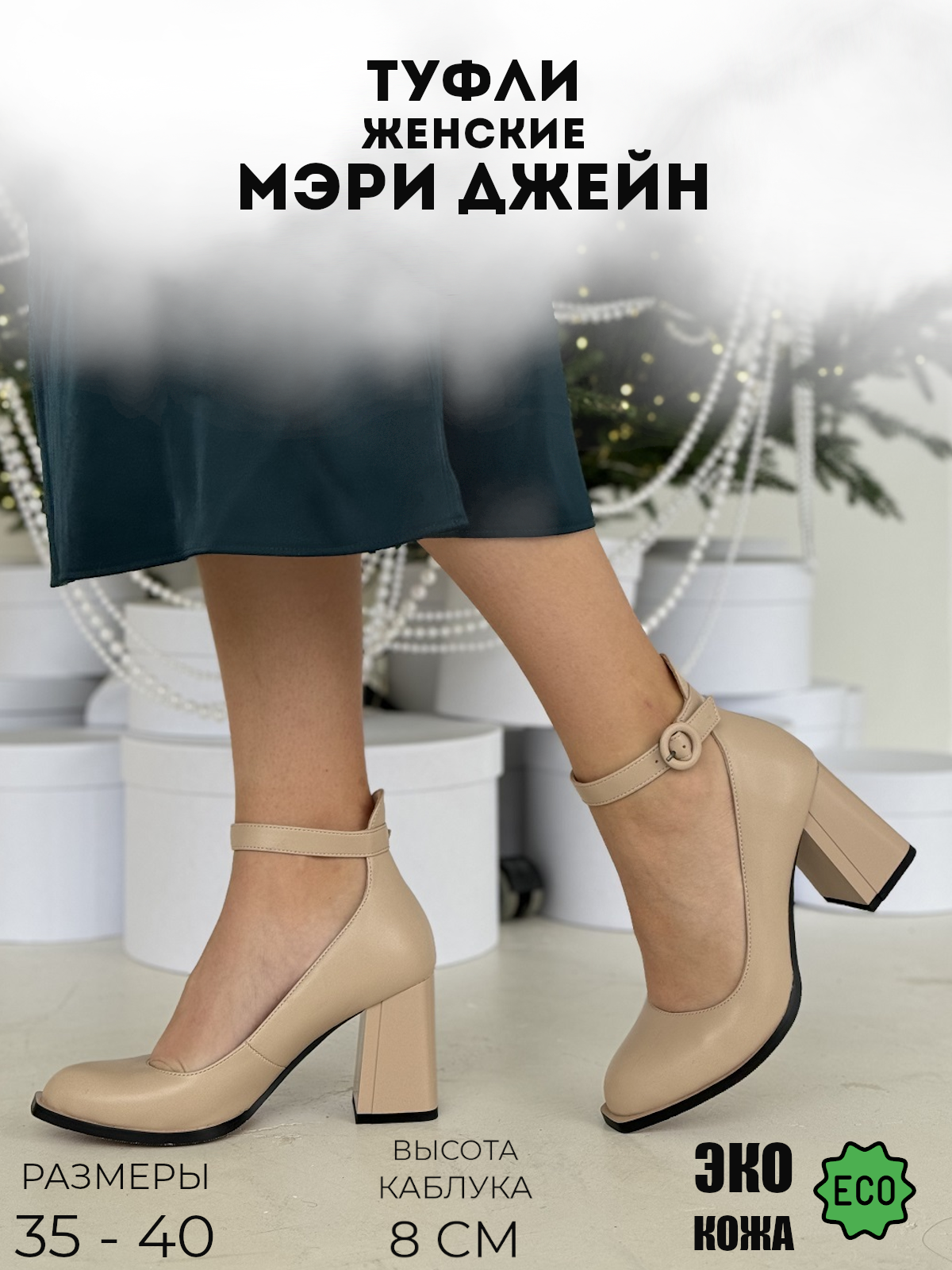 Туфли Мэри Джейн Afoot, размер 40, бежевый