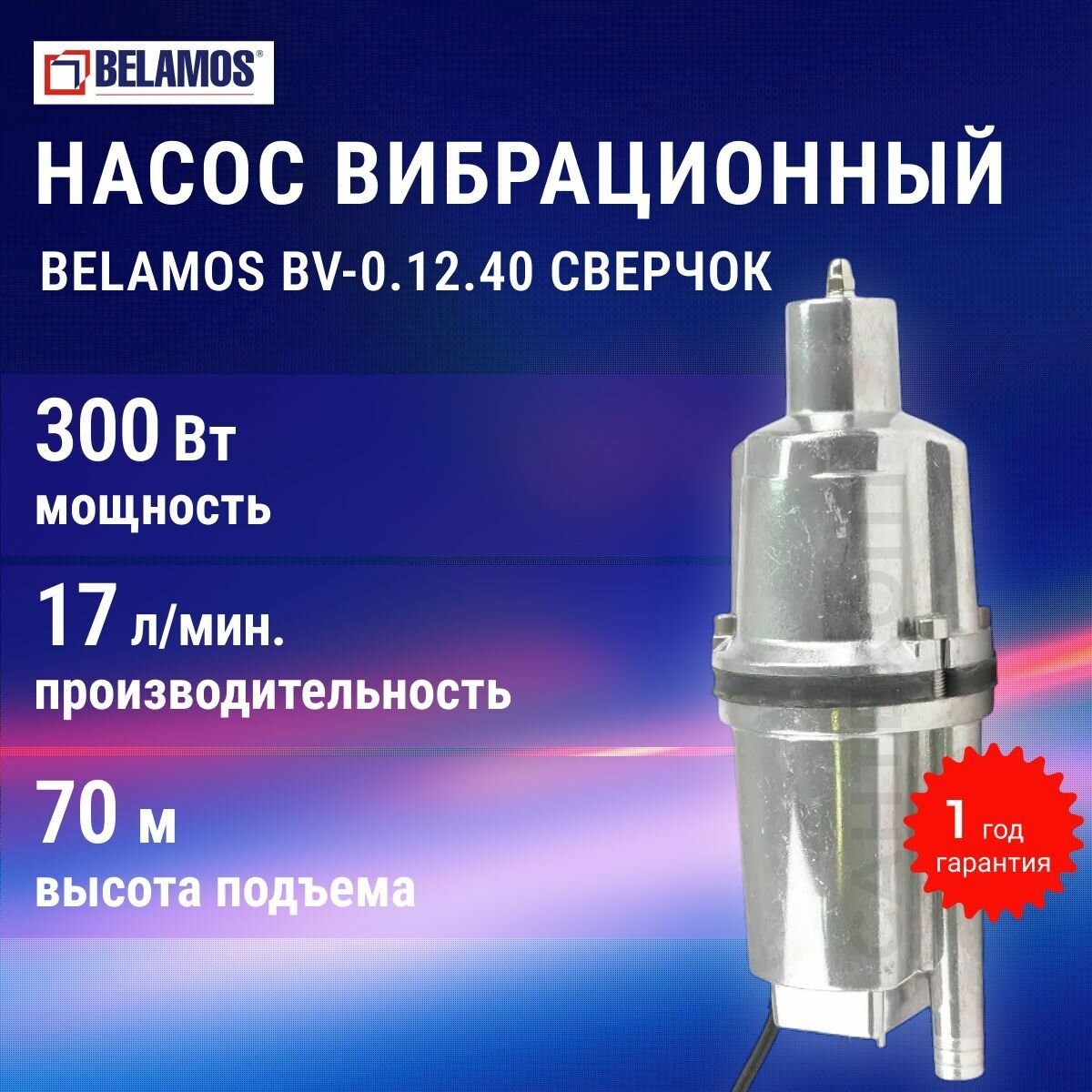 Насос вибрационный нижний забор 