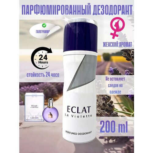 Дезодорант парфюмированный спрей Эклат eclat женский