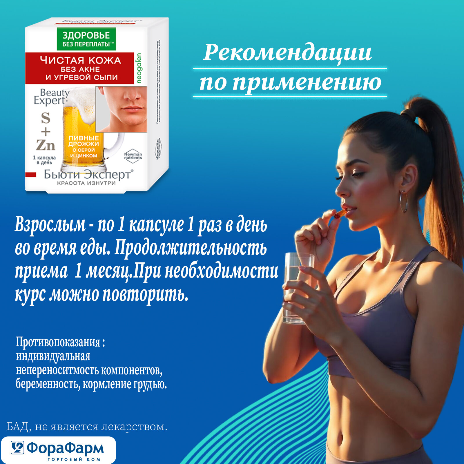Изображение Пивные дрожжи с серой и цинком Чистая кожа без акне и угревой сыпи Бьюти Эксперт 725мг № 30 (БАД)