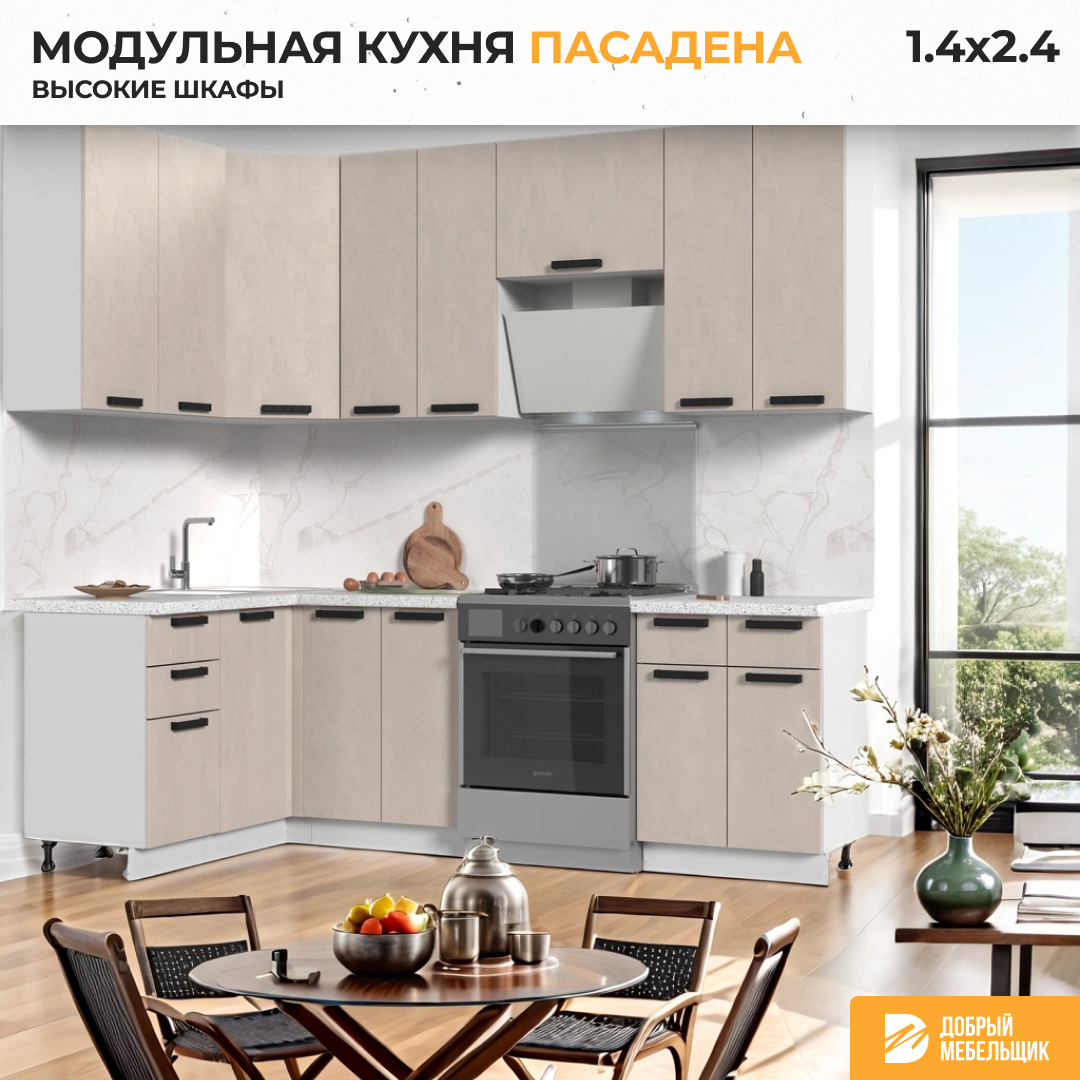 Кухонный гарнитур угловой, без столешницы, Кухня Пасаденна h=2370, 140х240см Белый / Шелковый Камень