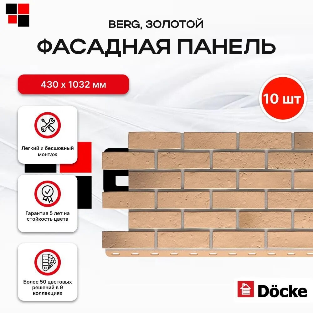 Фасадные панели BERG Золотой 1015х434 мм 4,4м2 - упаковка 10 шт