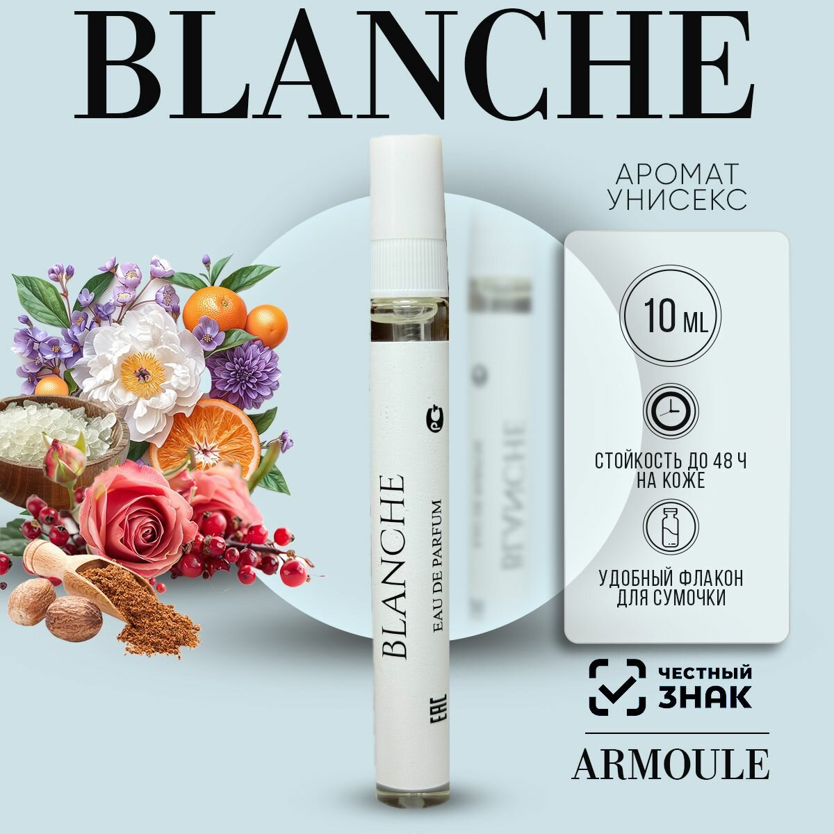 Стойкие Масляные Духи Armoule Blanche Бланш Унисекс Флакон 10 мл