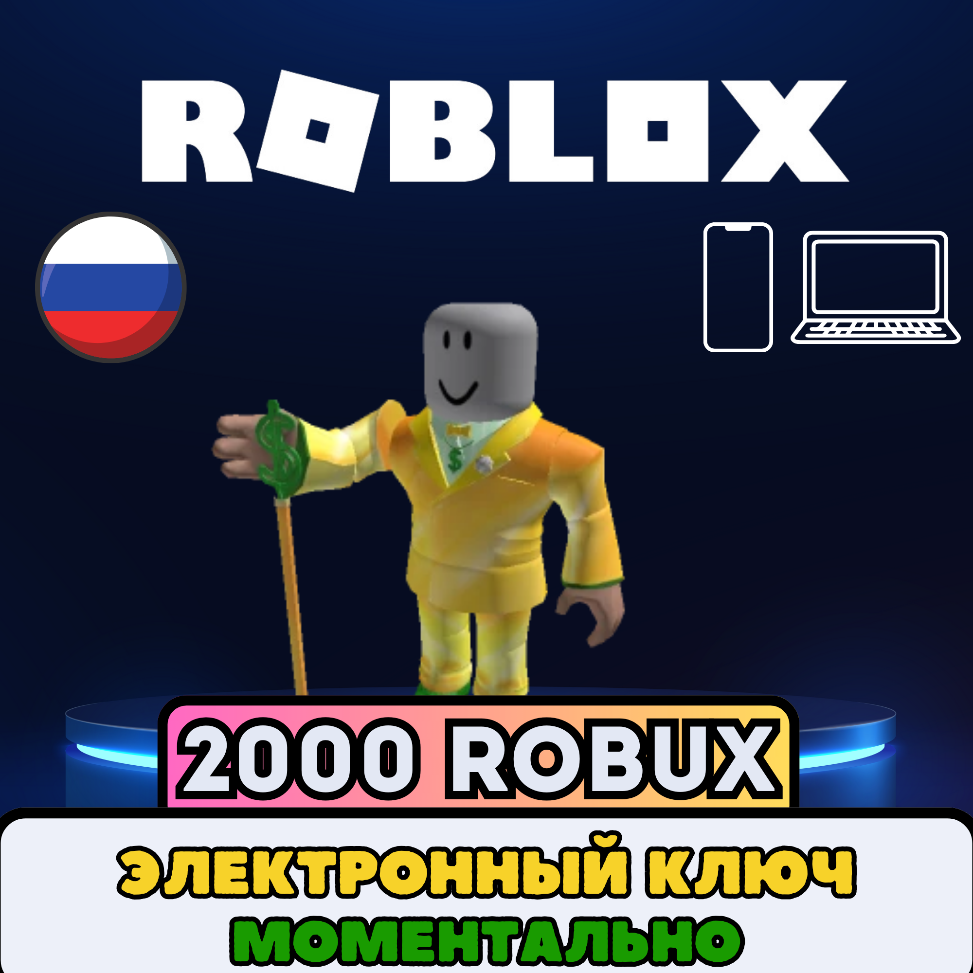 Карта пополнения Roblox - 2000 Robux (Весь Мир и РФ) / Цифровой код на робуксы