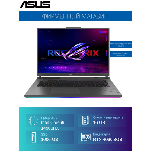 Ноутбук ASUS ROG STRIX G18 G814JVR-N6045 Intel i9-14900HX16G1T SSD18 25K2560x1600 240HzRTX 4060 8GNo OS Серый 90NR0IF6-M00210 24149000₽