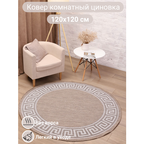 Ковер безворсовый 51307_120х120см; рельефная циновка на пол в холл, в прихожую комнату, в коридор, в кухню, 1.2 х 1.2 м