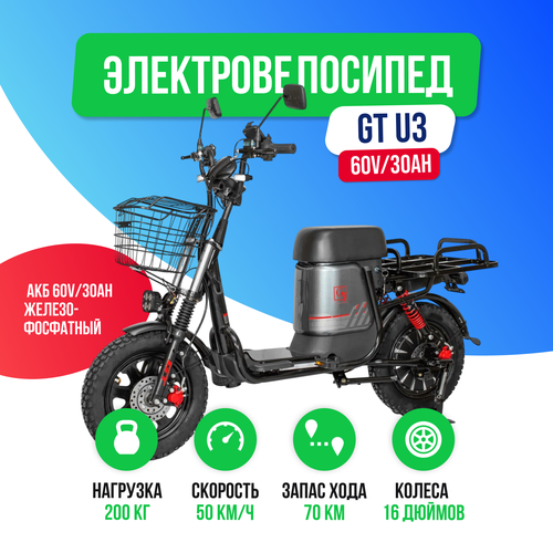 Электровелосипед GT U3 1000W 60V30Ah железофосфат - Серый 99900₽