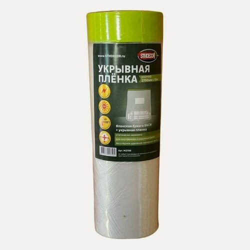 Изображение товара Пленка с деликатной лентой STMDecor M2700 (270см*15м)