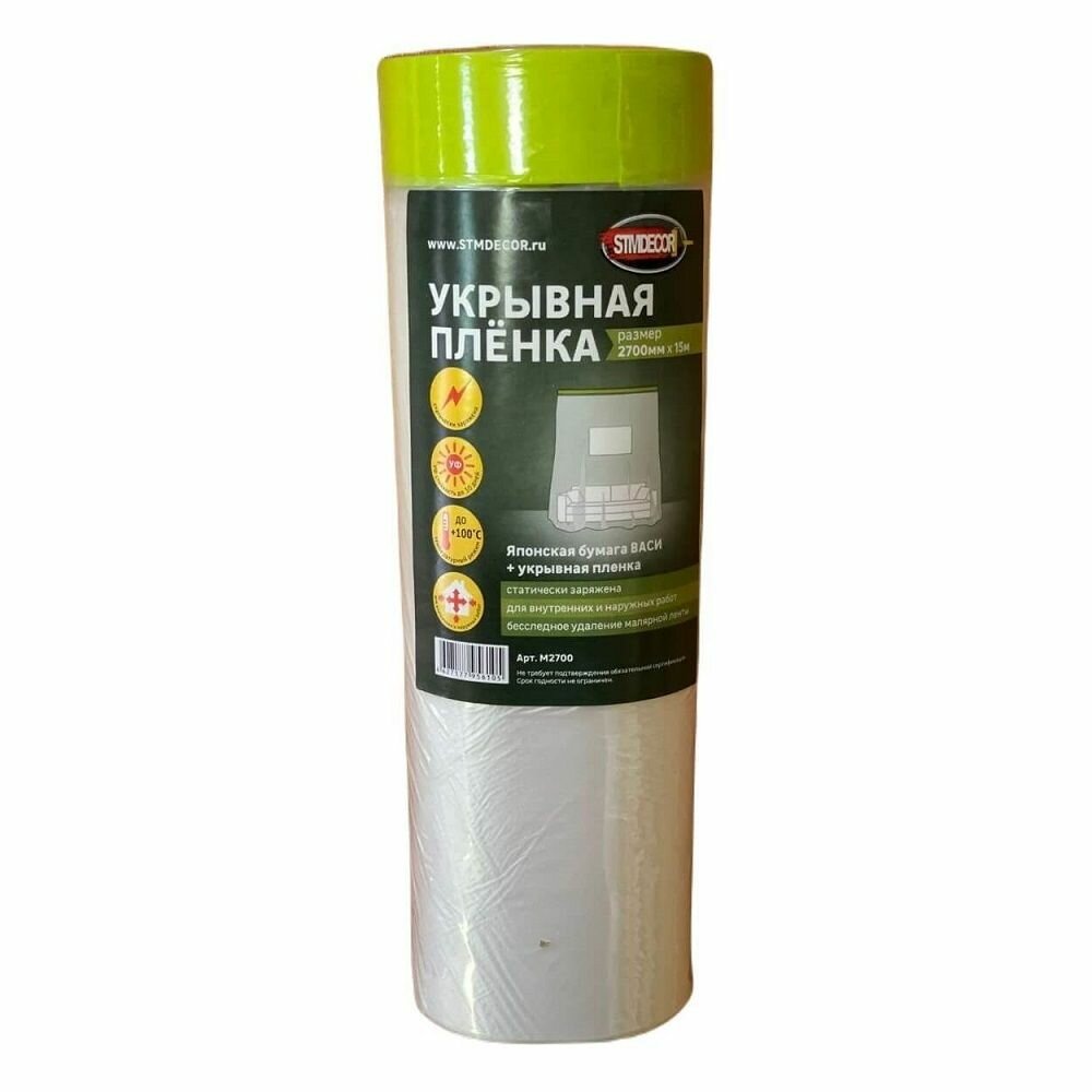 Пленка с деликатной лентой STMDecor M2100 (210см*20м)