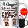 Кружка Я Андрей и у меня лапки - с проявлением картинки от тепла,...