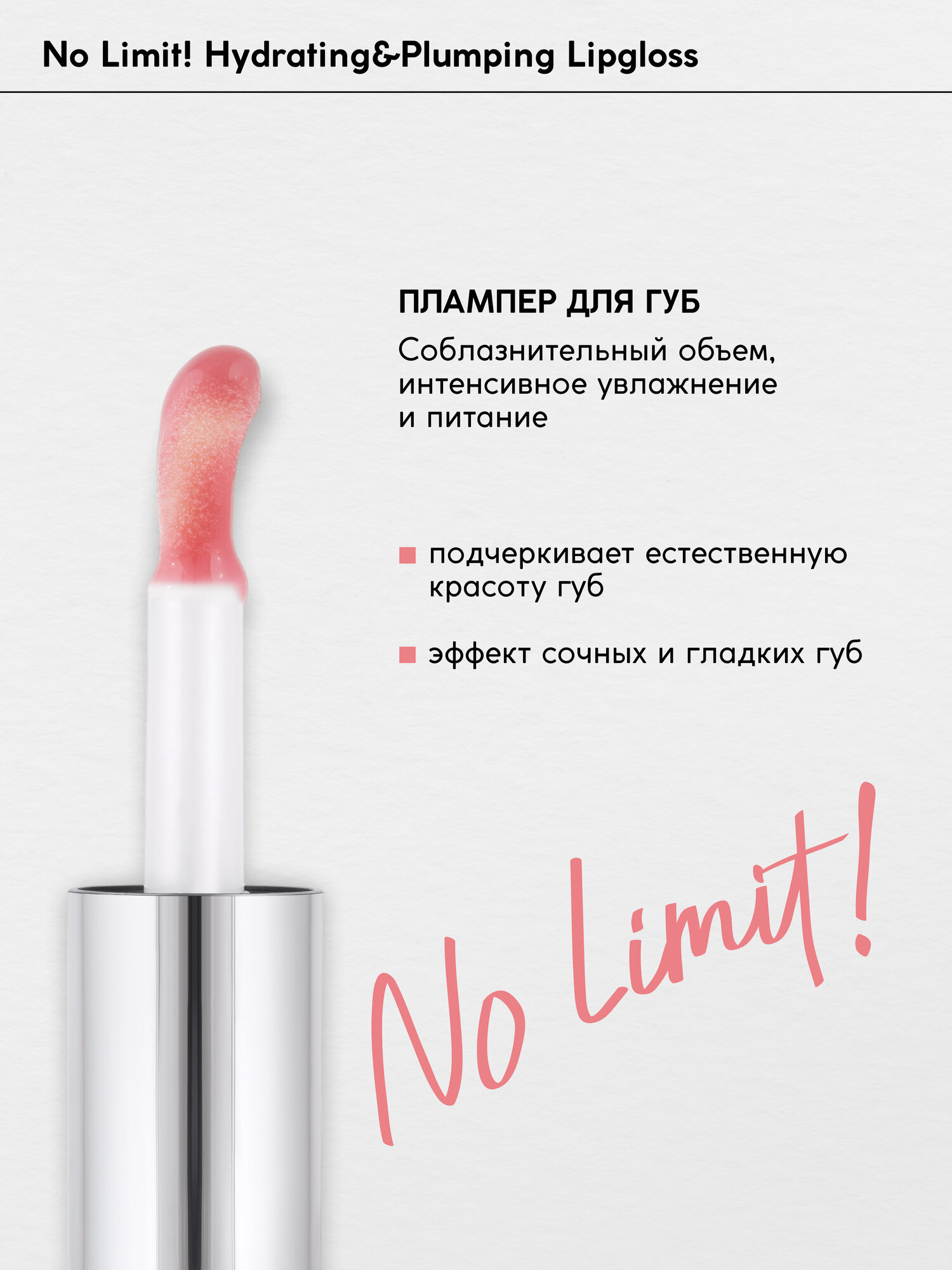 Плампер для губ Monic Beauty No Limit! Volume Extra Hydrating тон 02 Rosewood — фото 1