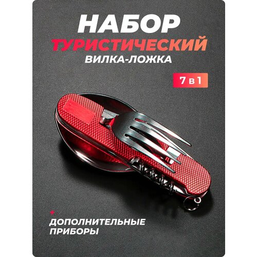 фото Туристический складной набор столовых приборов aksholan 7 в 1, вилка, ложка, нож красный