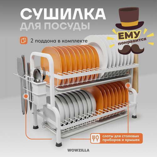 Сушилка для посуды настольная, сушилка для посуды