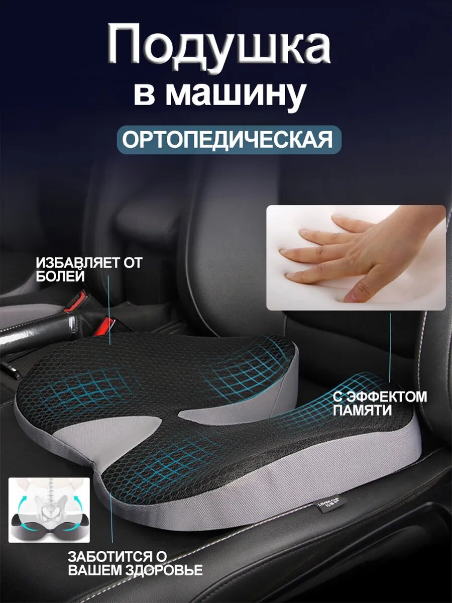 SEAMETAL Ортопедическая подушка на сиденье с эффектом памяти, для компьютерного кресла, в машину, Серый