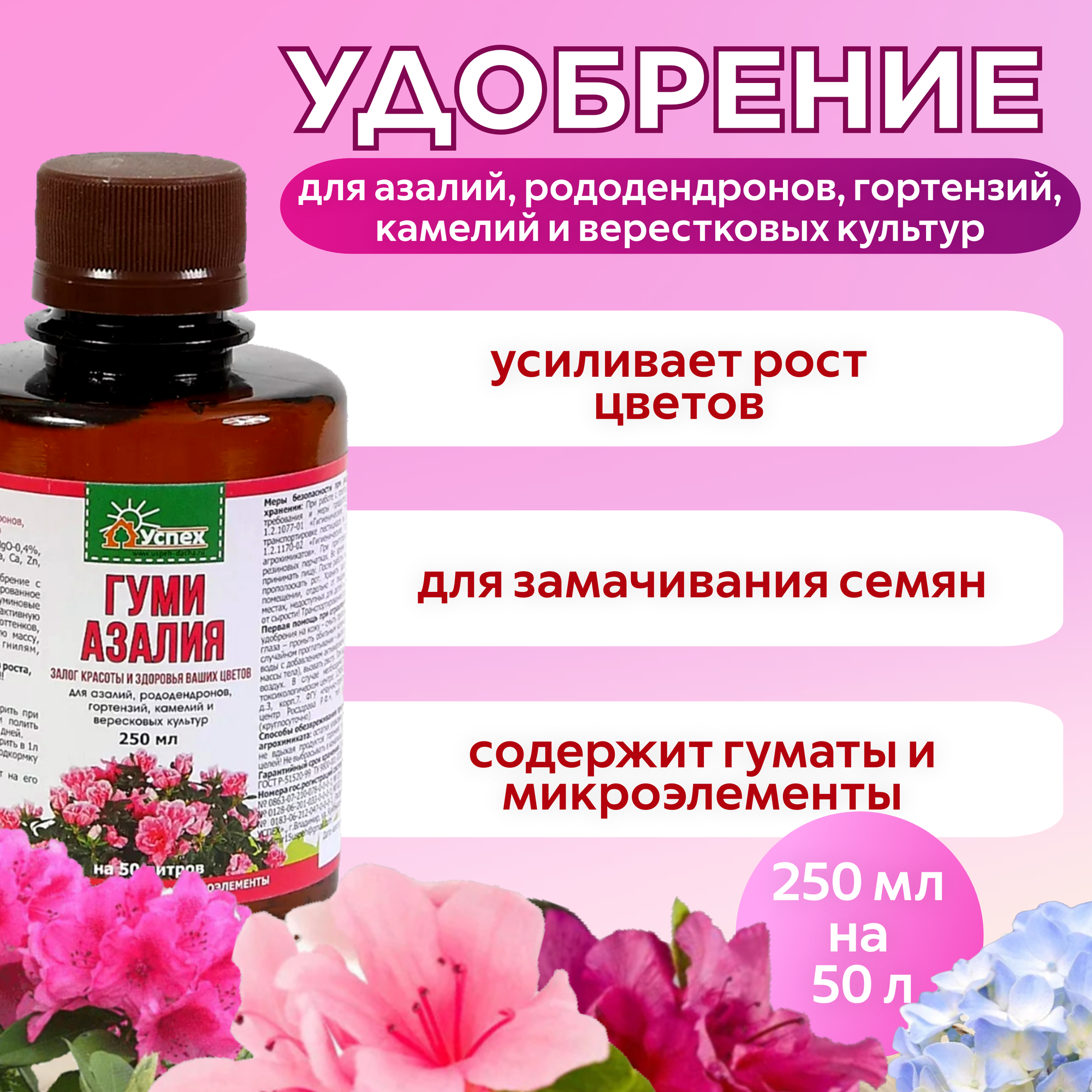 Удобрение Агрофирма Успех 