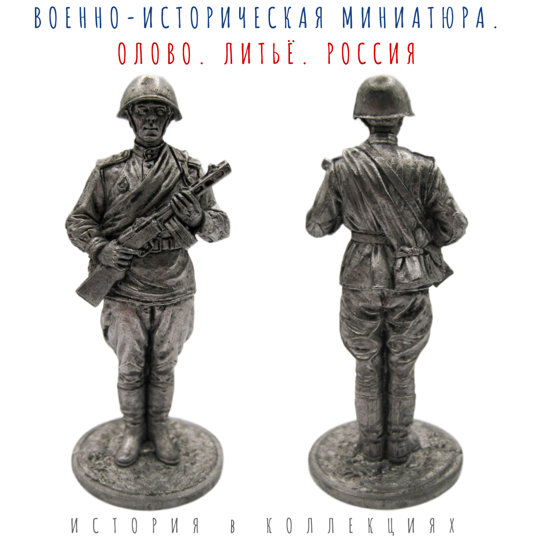 Солдатик Гвардии красноармеец с ППШ. 1943-45 гг. СССР