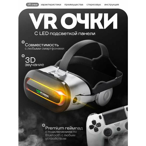 Очки виртуальной реальности для смартфона с наушниками 3D игровые очки шлем виртуальной реальности 3Д с геймпадом 5248₽