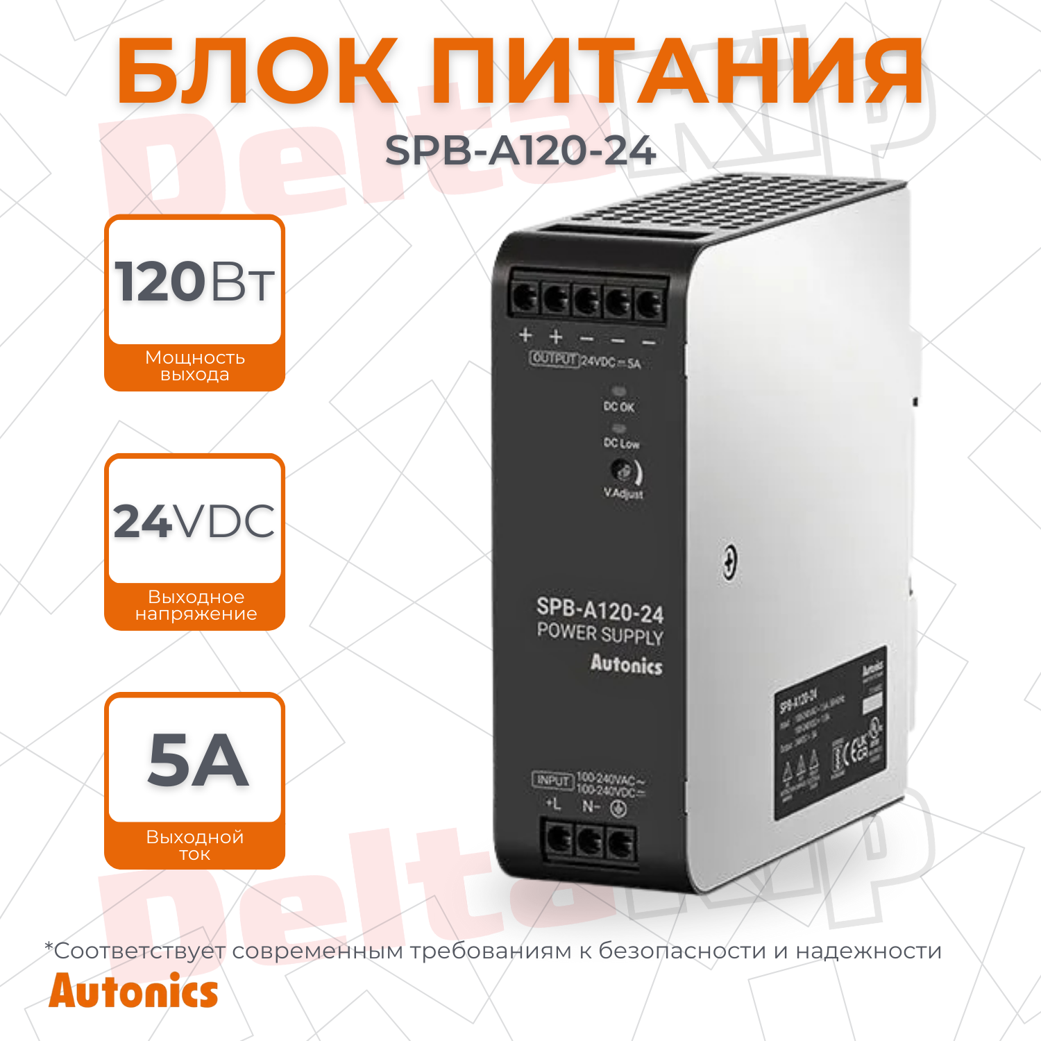 Блок питания Autonics SPB-A120-24, мощность выхода 120Вт, выходное напряжение 24V DC