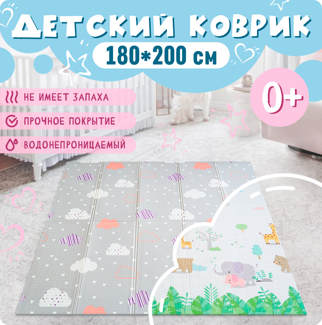 Детский коврик MIKMEL игровой развивающий двусторонний для ползания 180х200 см Облачка/Зоопарк