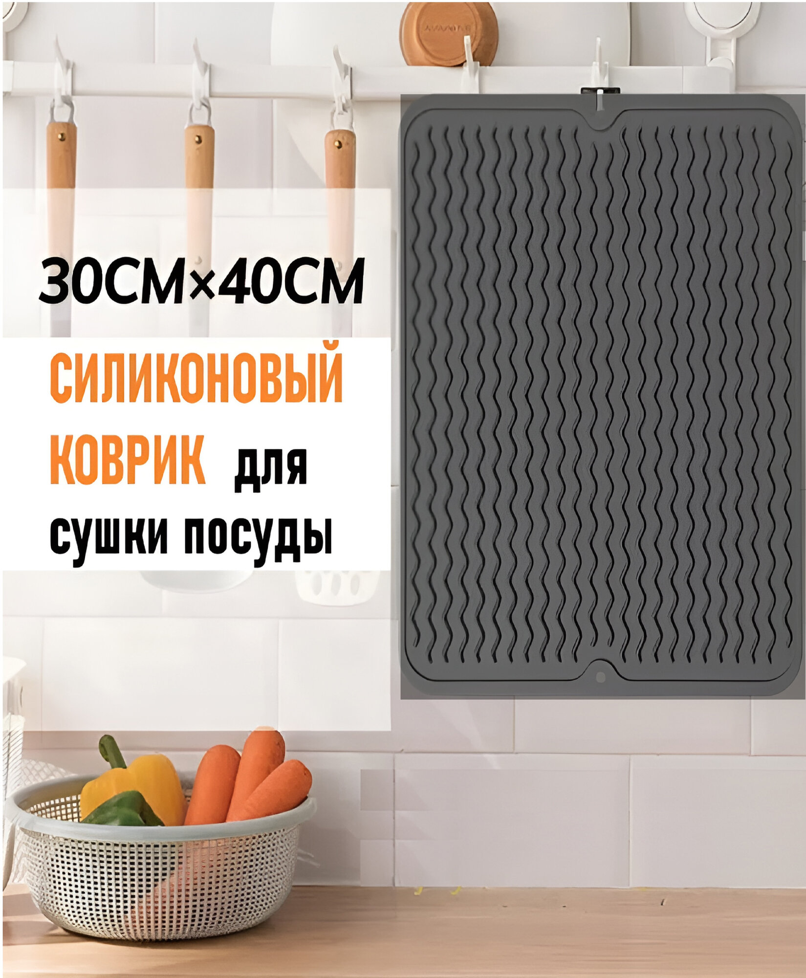 Сушилка коврик для сушки посуды и кухонных приборов пищевой силикон темно-серый 30x40 см