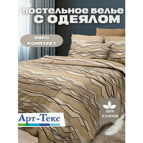 Постельное белье 2-спальное с одеялом 