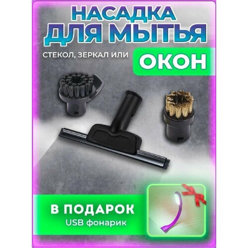 Для пароочистителя Karcher SC2 SC3 SC4 SC5 CTK10 CTK20 Скребок для оконной насадки круглый
